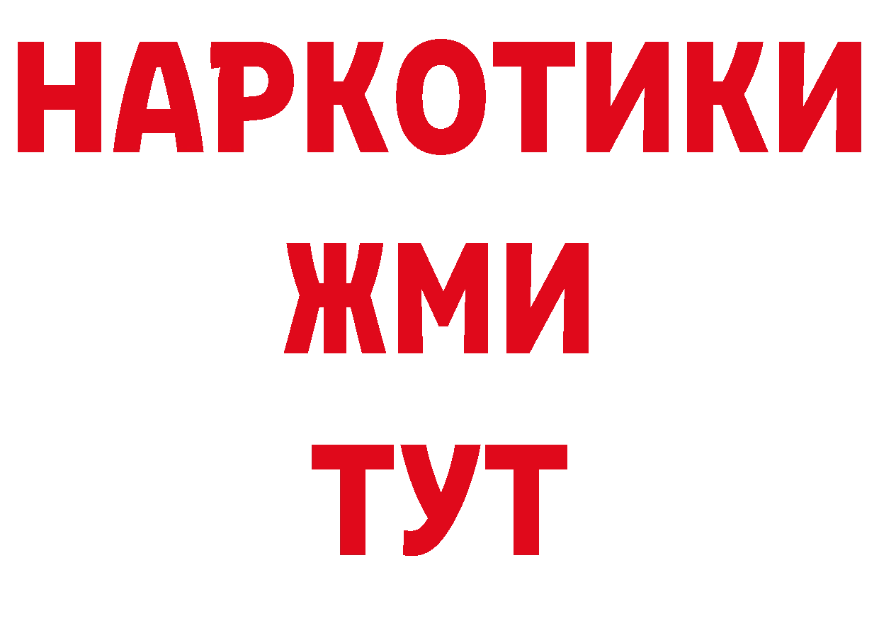 ГАШ 40% ТГК онион даркнет ссылка на мегу Белорецк